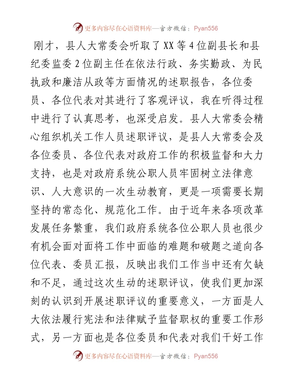 人大主任在国家机关工作人员报告履职会议上的讲话.docx_第1页