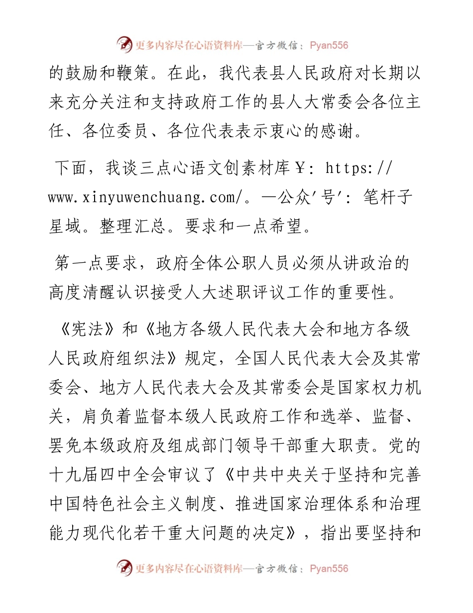 人大主任在国家机关工作人员报告履职会议上的讲话.docx_第2页
