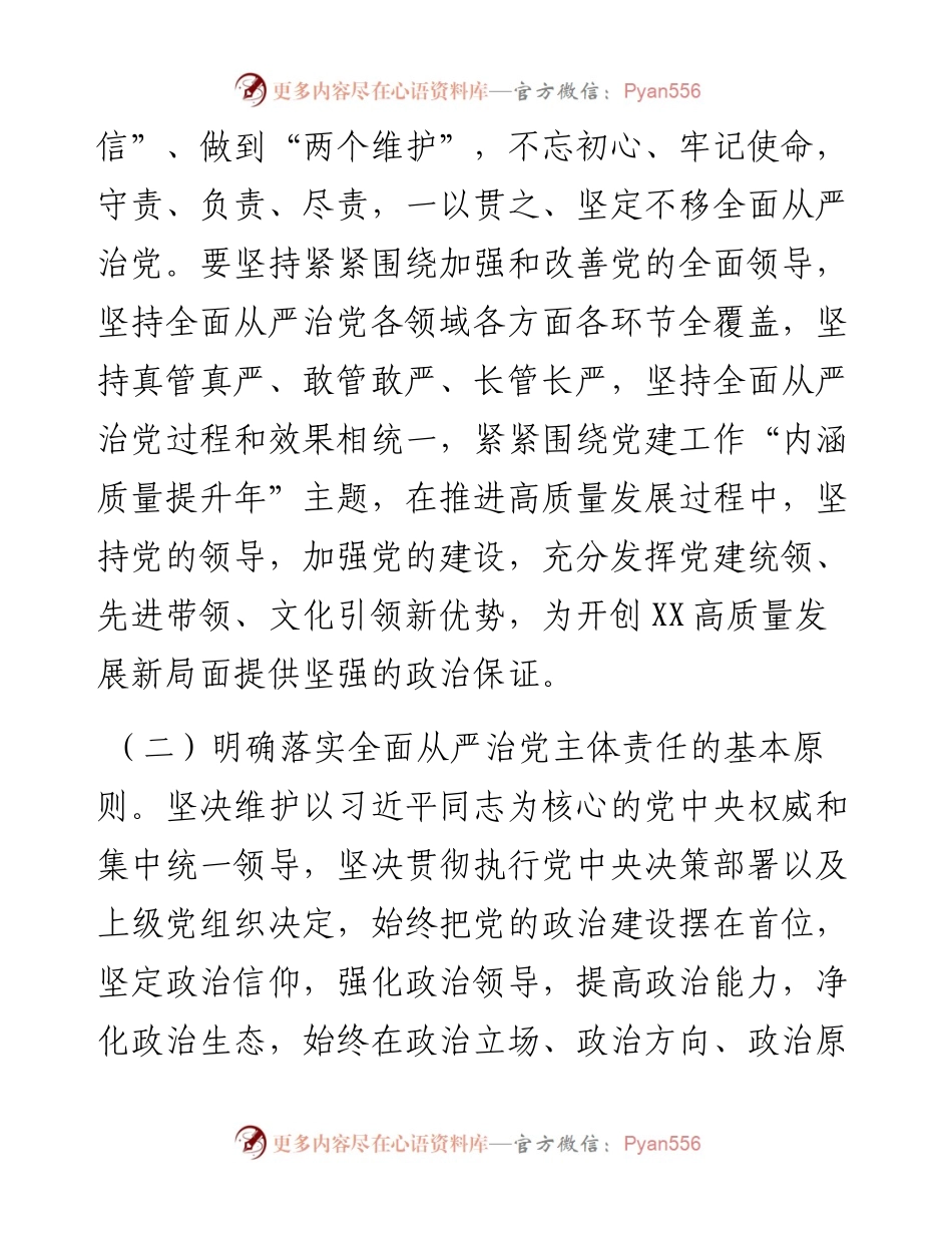 党支部落实全面从严治党主体责任的实施意见.docx_第2页