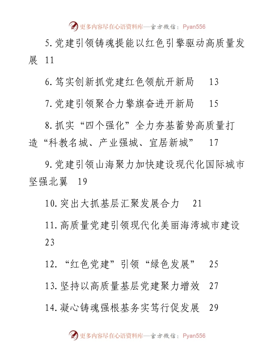 党委书记抓基层党建工作述职报告汇编（22篇） (2).docx_第2页