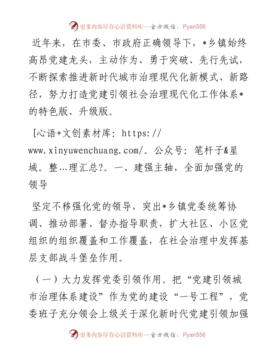党建引领基层治理工作交流发言.docx_第1页