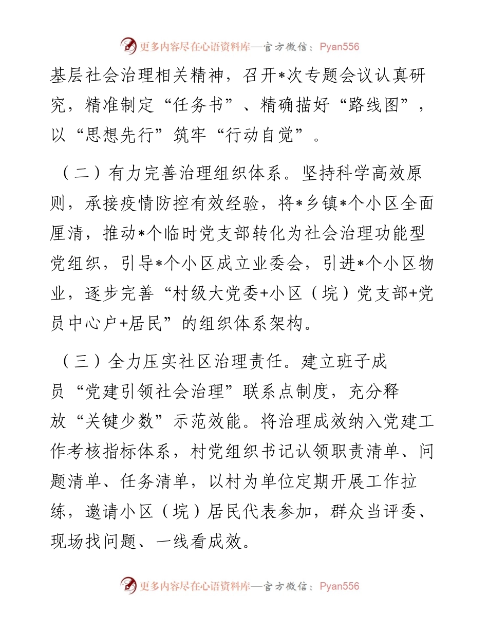 党建引领基层治理工作交流发言.docx_第2页