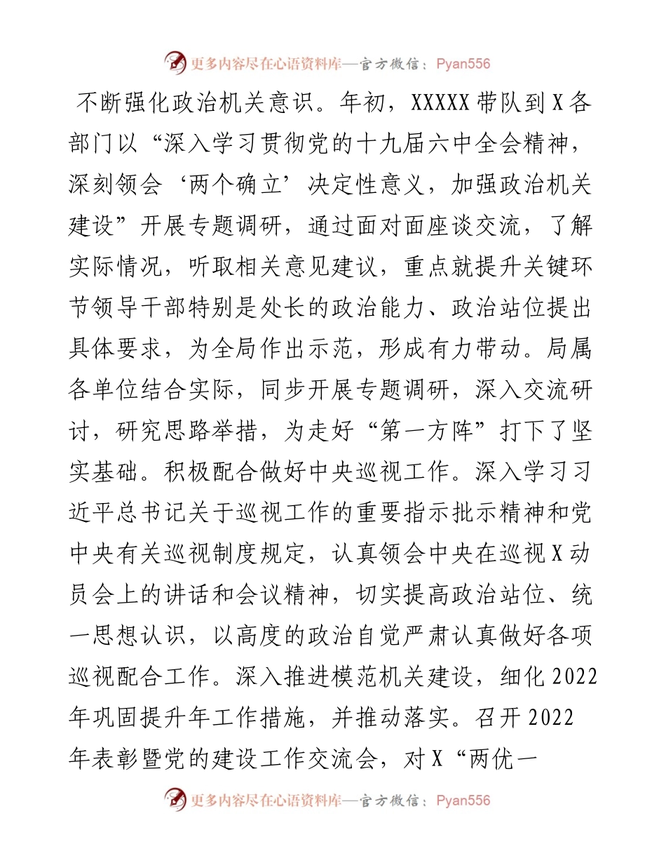 上半年干部职工思想动态分析报告.docx_第2页