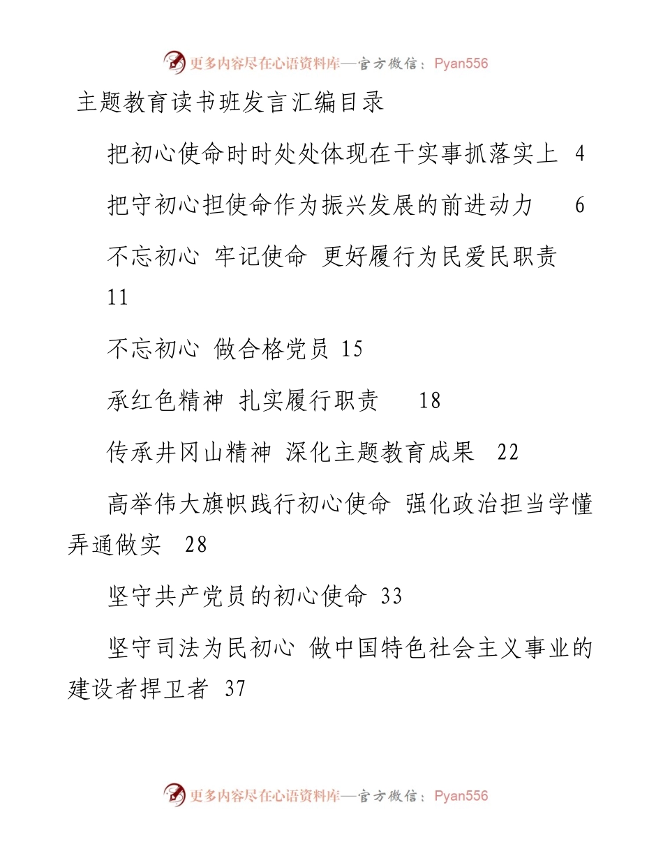 主题教育读书班发言汇编（33篇）.docx_第1页