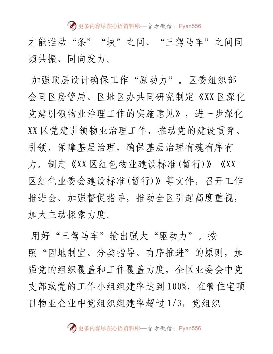 党建推动社区治理工作情况报告.docx_第2页