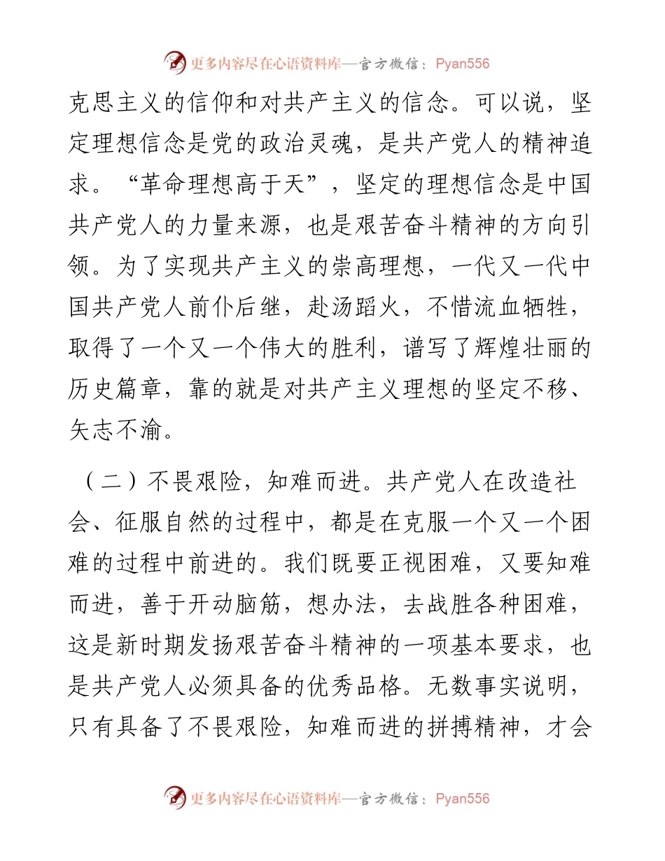 党课讲稿：共产党员要发扬艰苦奋斗精神.docx_第2页