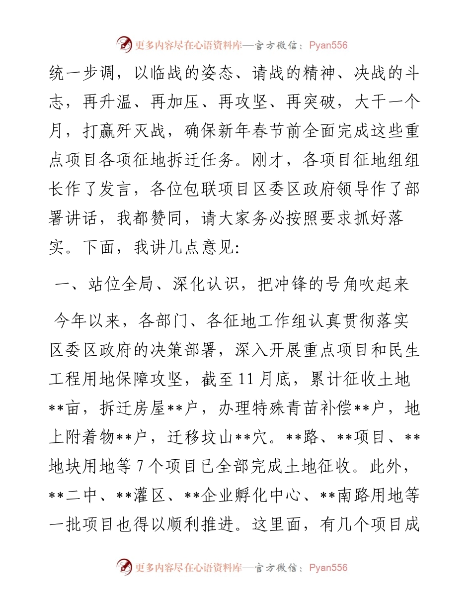 党委书记在重点项目征拆攻坚冲刺会议上的讲话.docx_第2页