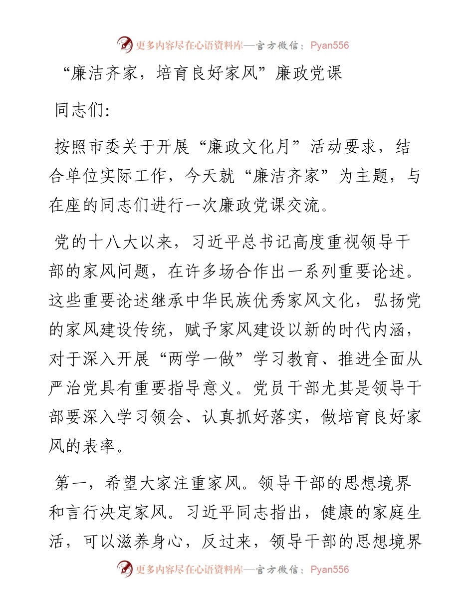 党课范文.docx_第1页