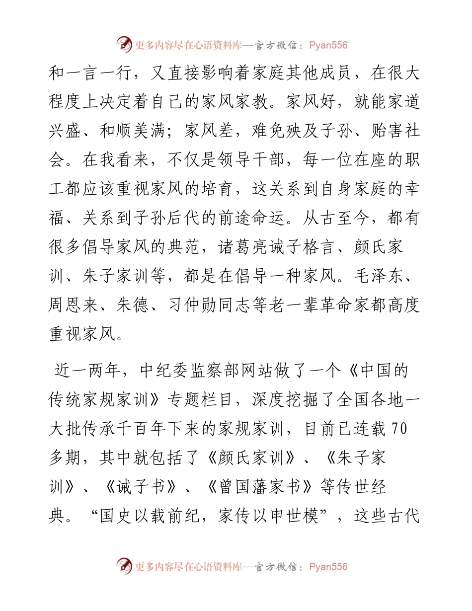 党课范文.docx_第2页