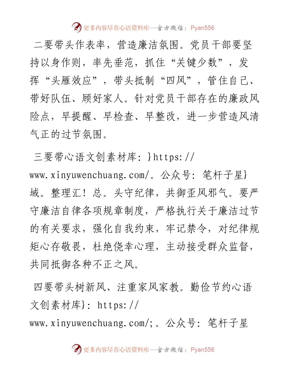乡镇中秋节前廉政教育讲话稿.docx_第2页