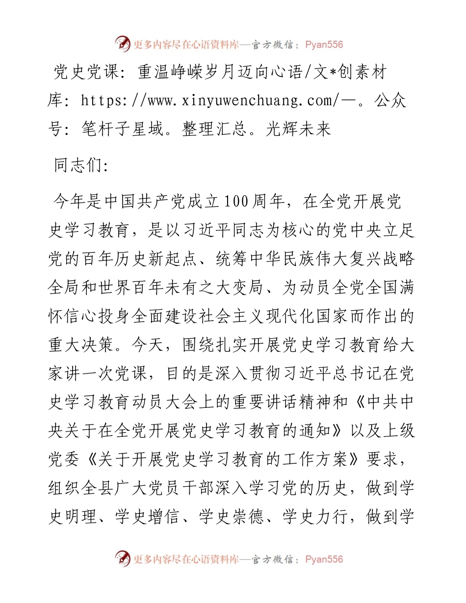 党史党课：重温峥嵘岁月 迈向光辉未来.docx_第1页