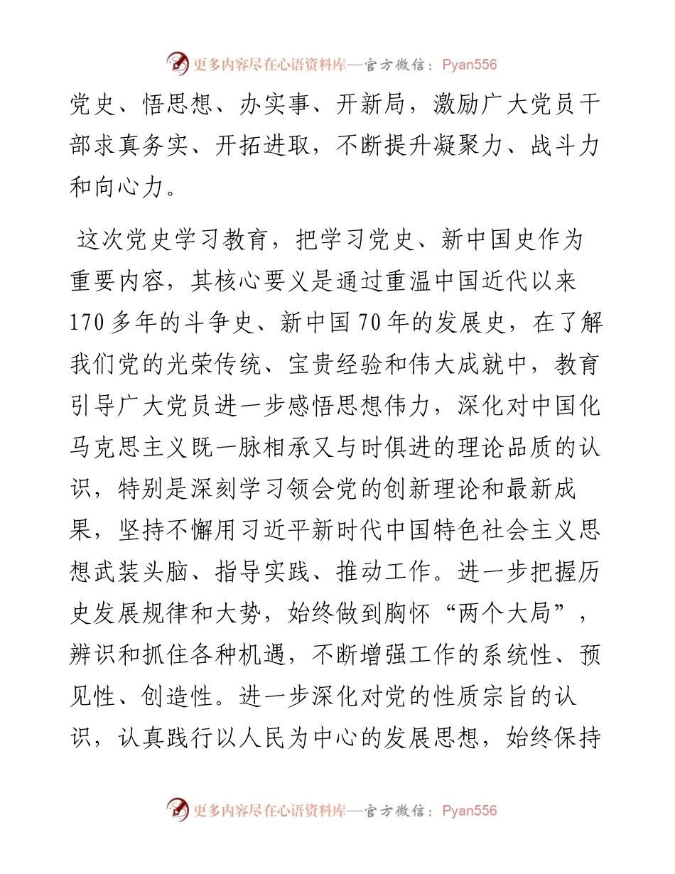 党史党课：重温峥嵘岁月 迈向光辉未来.docx_第2页