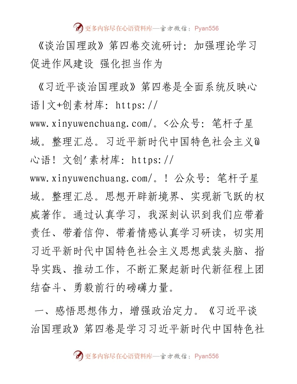 《谈治国理政》第四卷交流研讨：加强理论学习 促进作风建设 强化担当作为.docx_第1页