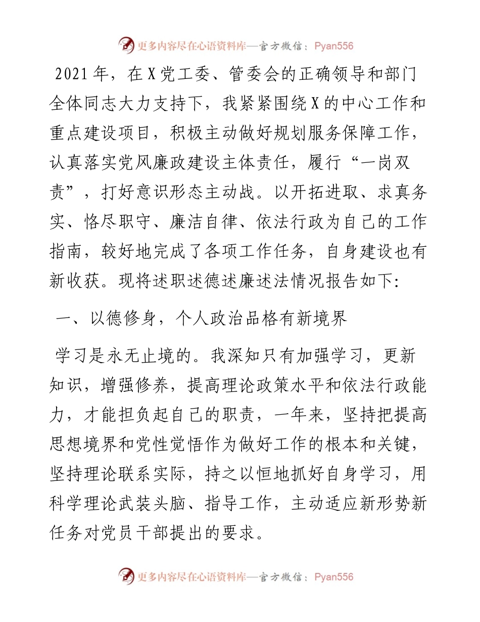 党工委副主任述职述德述廉述法报告.docx_第1页
