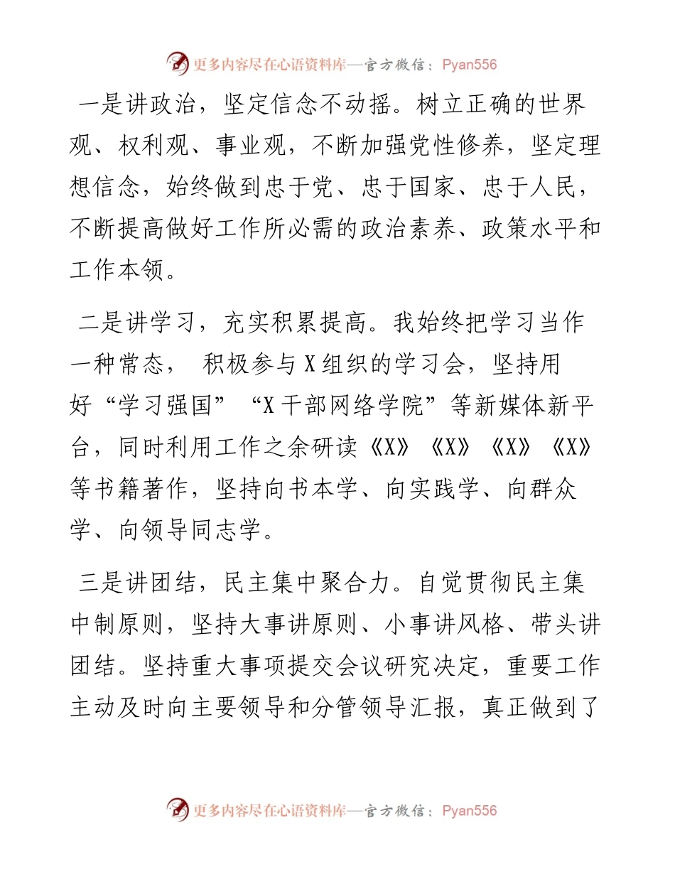 党工委副主任述职述德述廉述法报告.docx_第2页