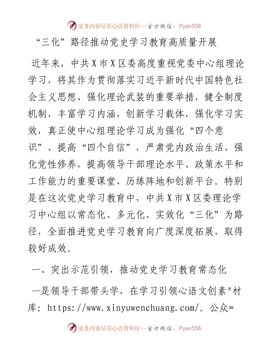 党史学习教育经验汇报材料(1).docx_第1页