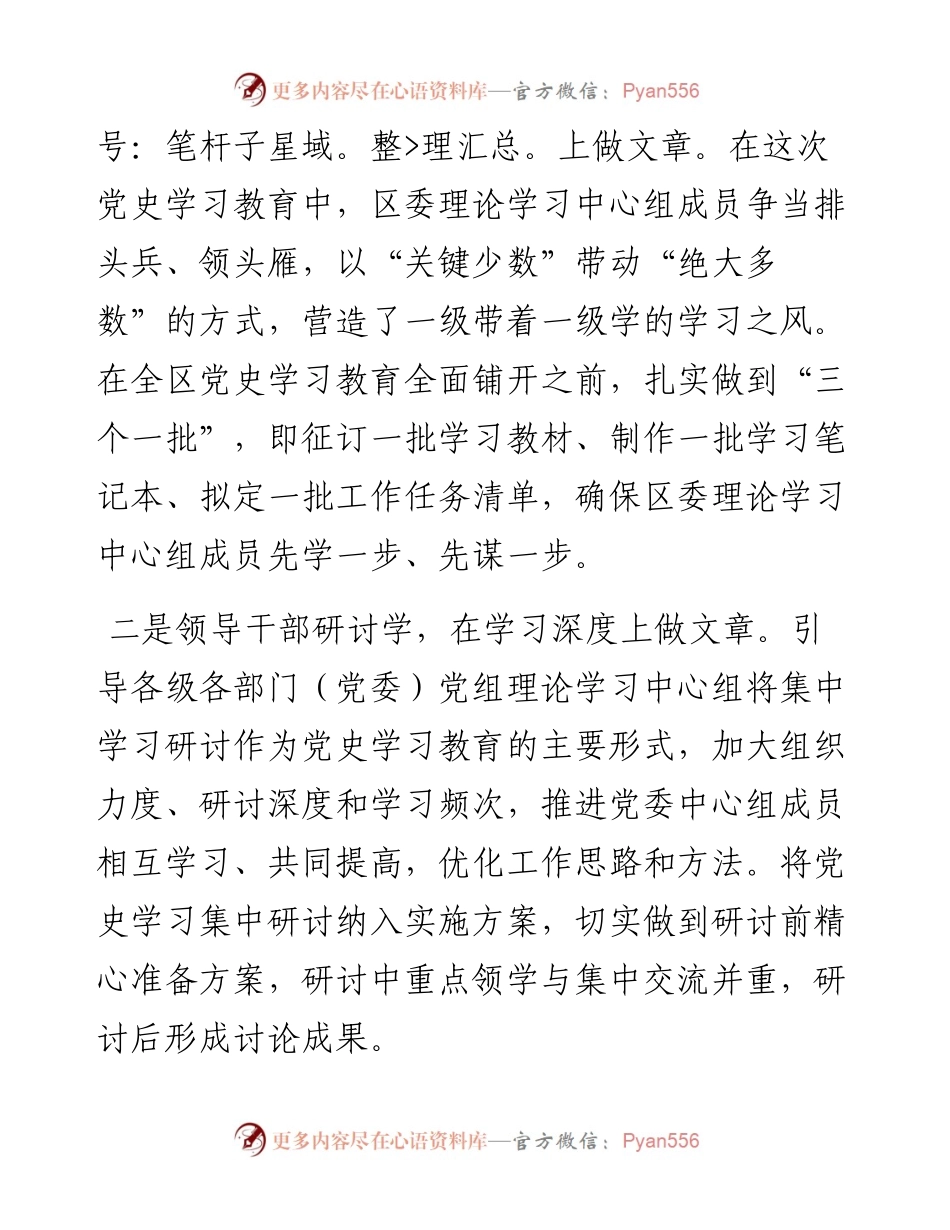 党史学习教育经验汇报材料(1).docx_第2页