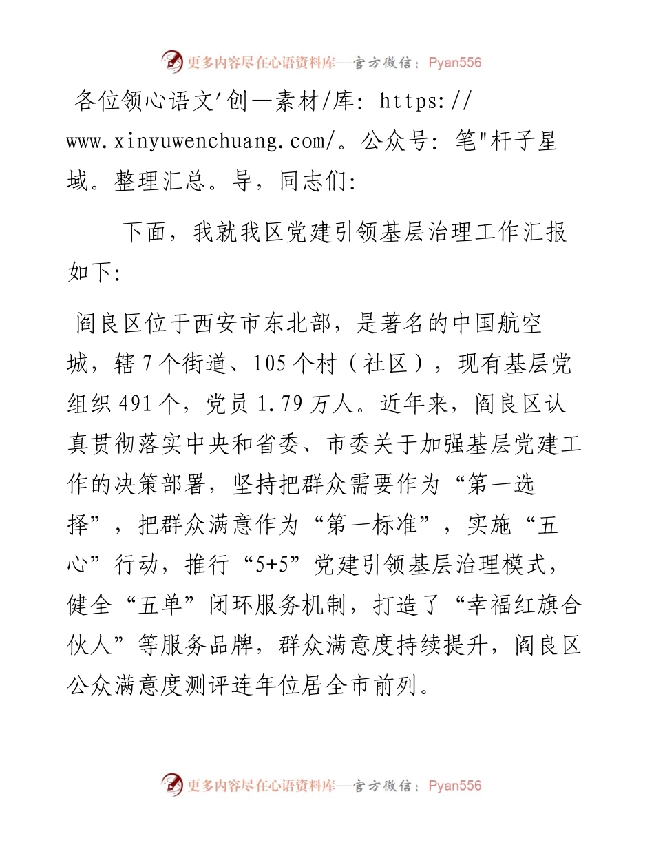 党建引领基层治理工作汇报_4.docx_第1页