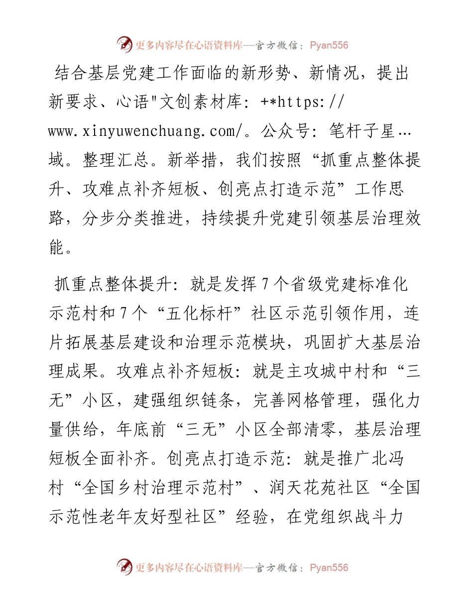 党建引领基层治理工作汇报_4.docx_第2页