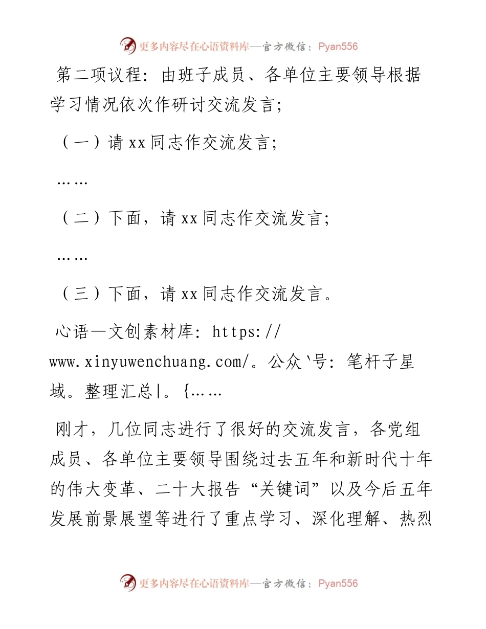 传达学习党的二十大报告精神主持词.docx_第2页