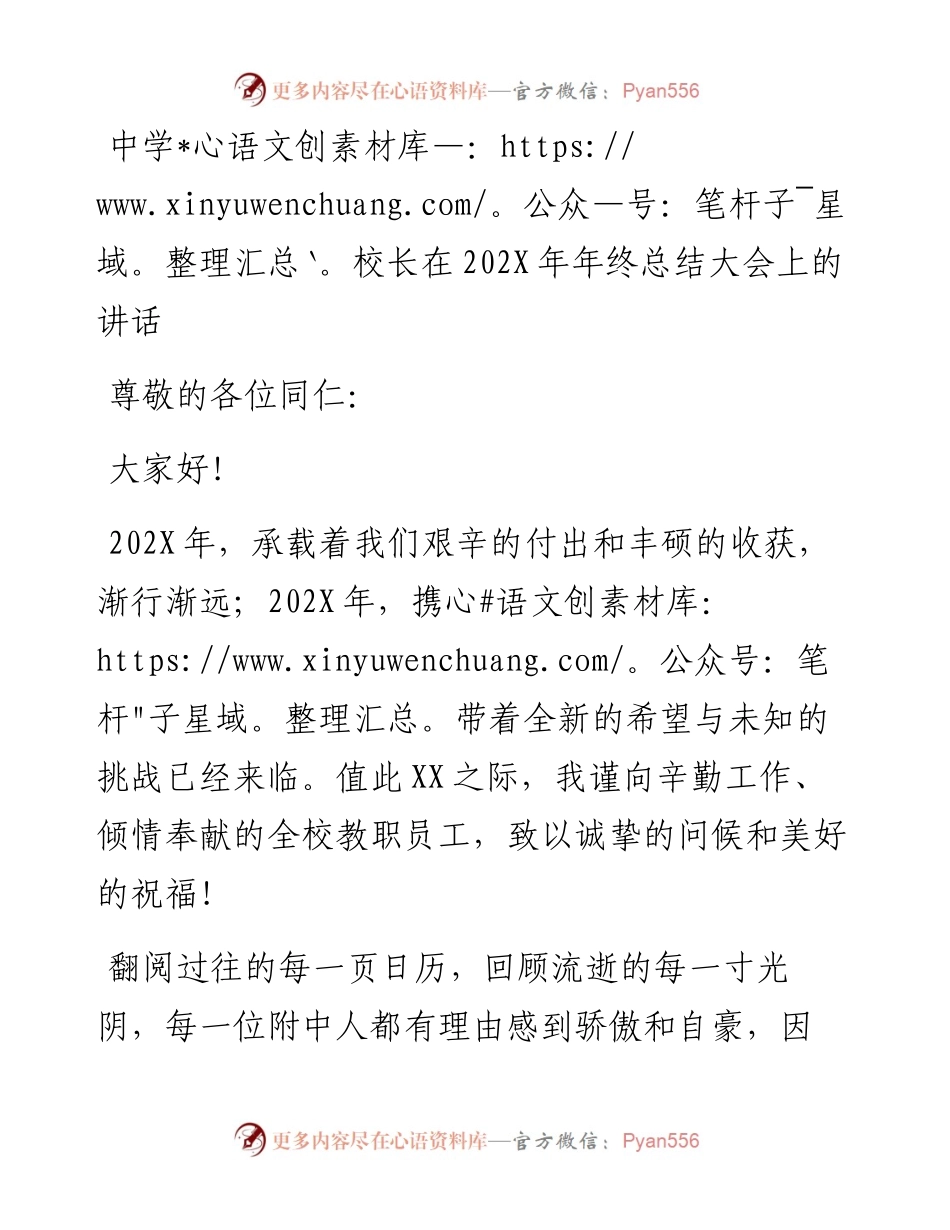 中学校长在202X年年终总结大会上的讲话.docx_第1页