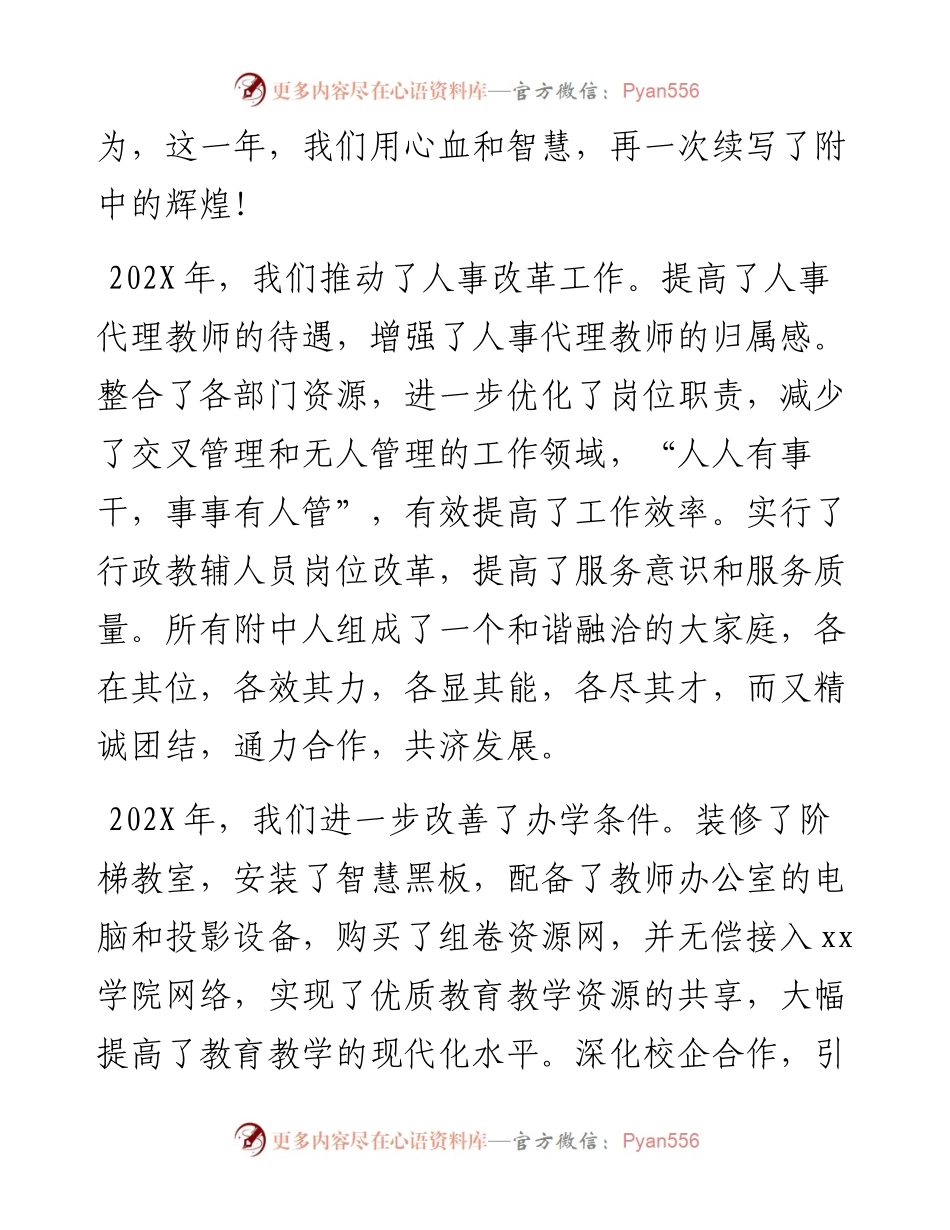 中学校长在202X年年终总结大会上的讲话.docx_第2页