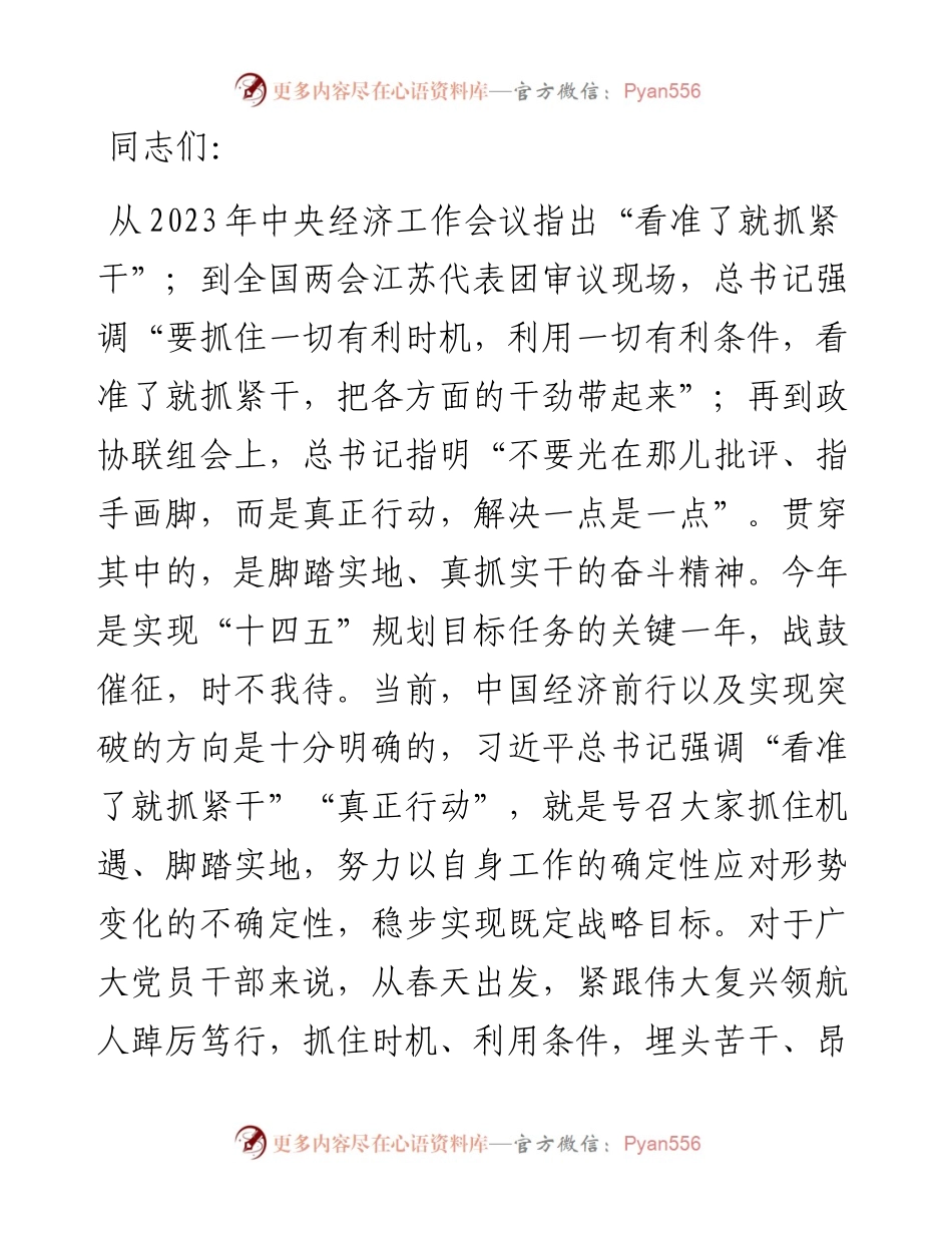 两会精神专题辅导讲稿：大力弘扬脚踏实地、真抓实干的奋斗精神，增强落实工作责任感、紧迫感.docx_第1页