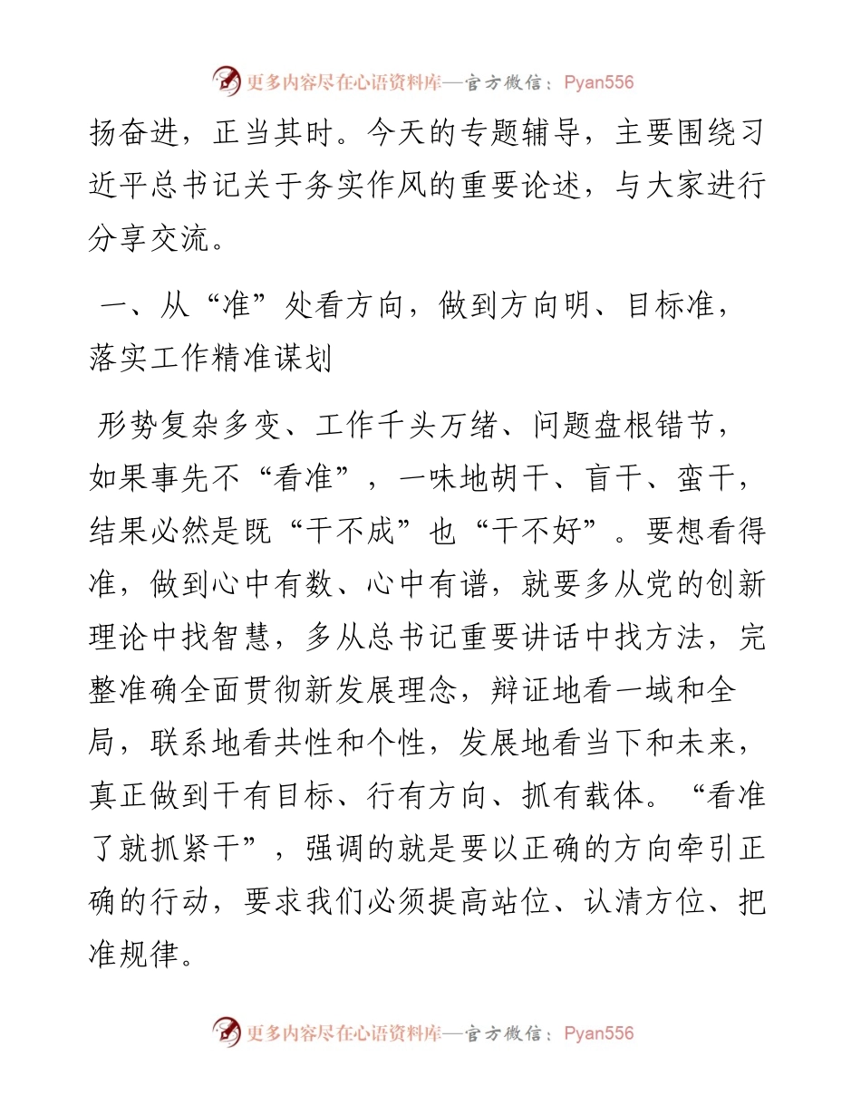 两会精神专题辅导讲稿：大力弘扬脚踏实地、真抓实干的奋斗精神，增强落实工作责任感、紧迫感.docx_第2页