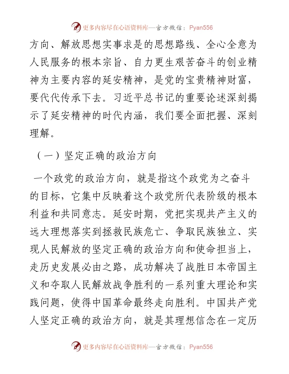 党课讲稿：从延安精神中汲取奋进新征程、建功新时代的强大力量.docx_第2页