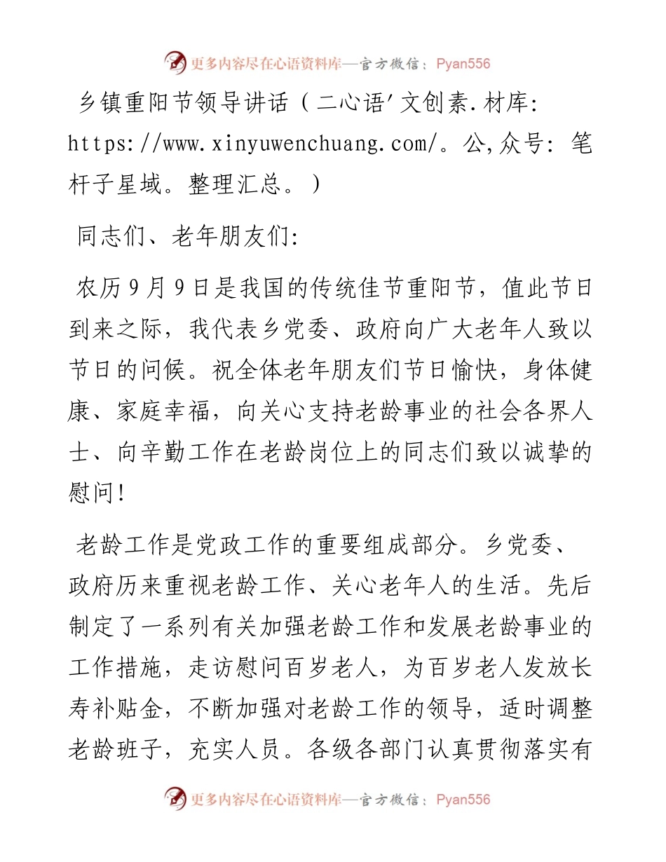 乡镇重阳节领导讲话（二）.docx_第1页