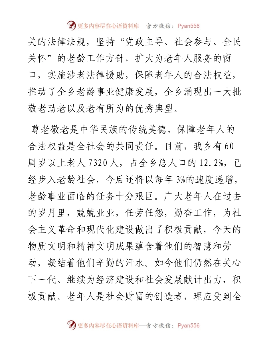 乡镇重阳节领导讲话（二）.docx_第2页