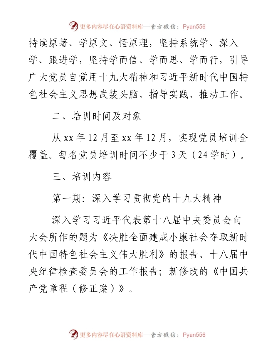 乡镇“万名党员进党校”培训工作细化方案.docx_第2页
