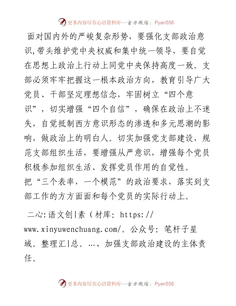人大机关党支部：着力推进党的政治建设规范支部组织生活.docx_第2页