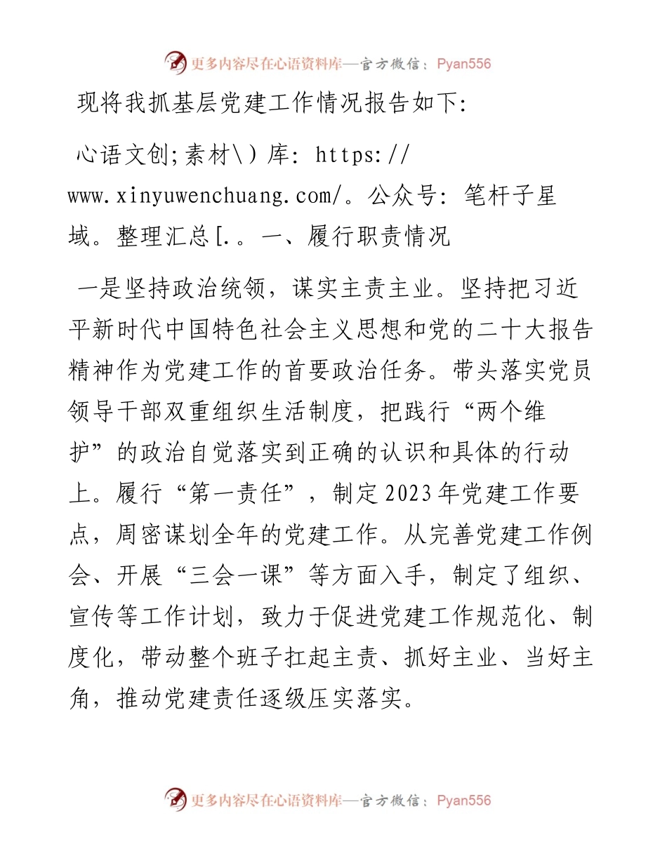 书记基层党建工作述职报告.docx_第1页