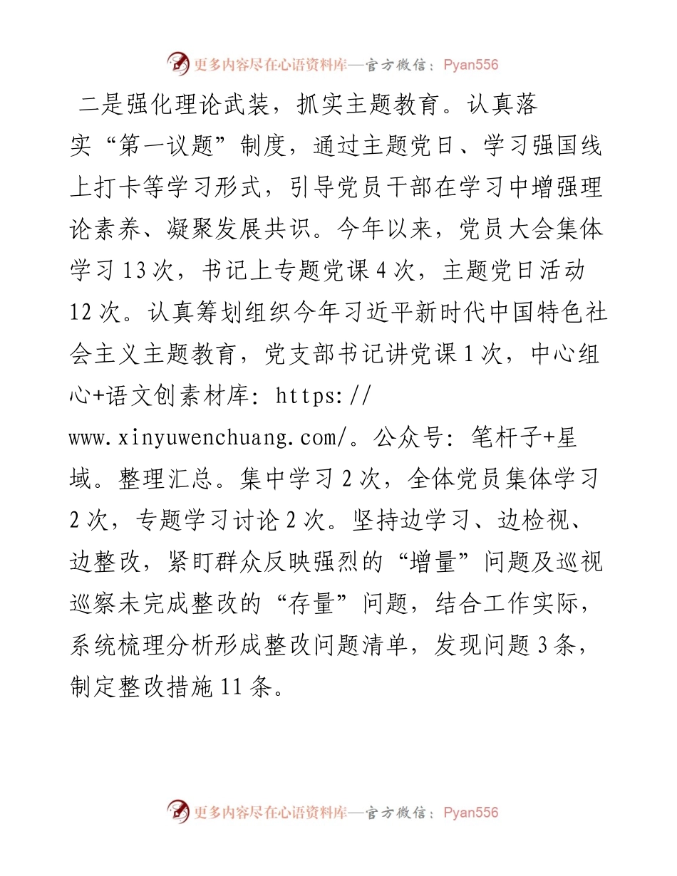书记基层党建工作述职报告.docx_第2页
