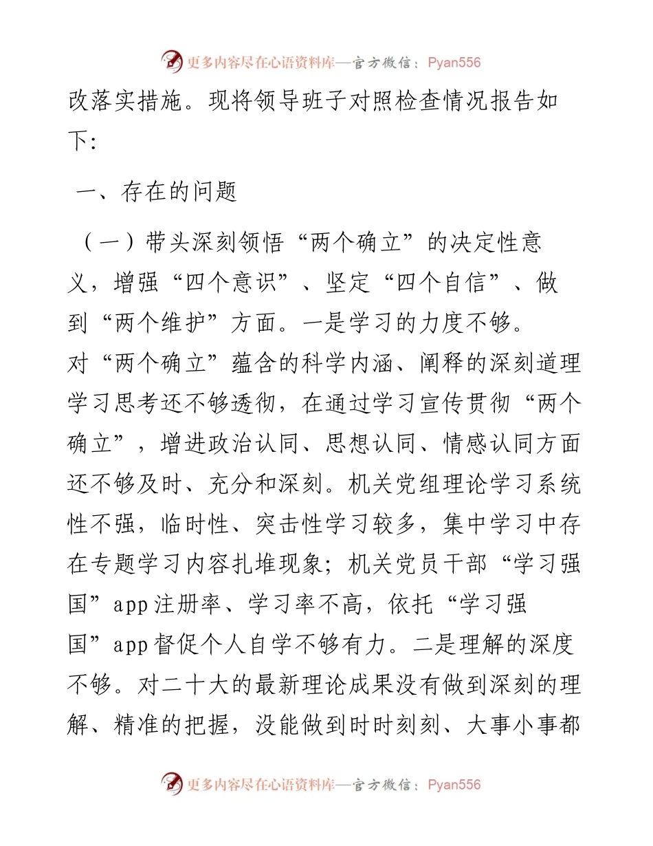 人大度党员领导干部民主生活会对照检查材料.docx_第2页