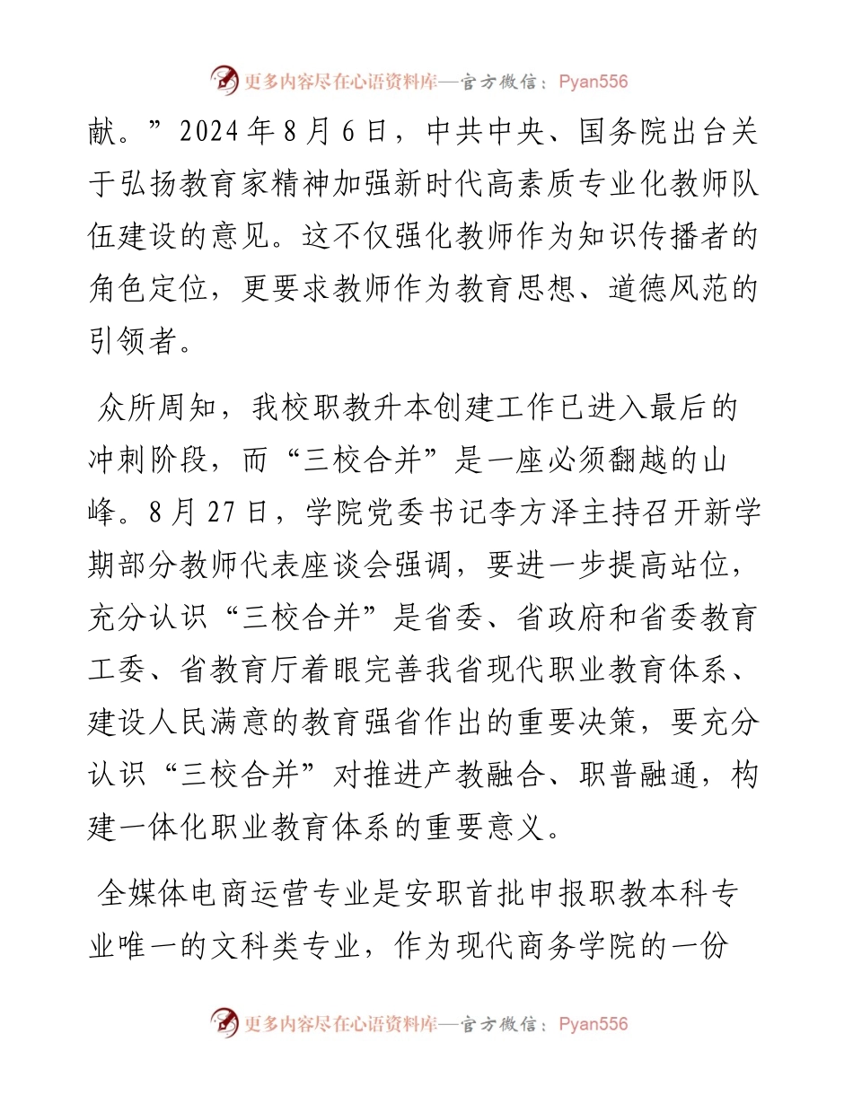 优秀教师在2024年秋季新学期全体教职工大会上发言稿.docx_第2页