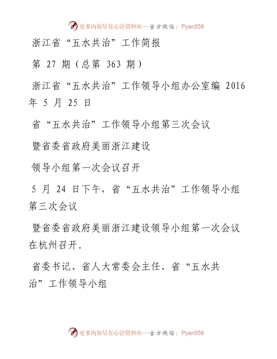 五水共治第27期（总第363期）.docx_第1页