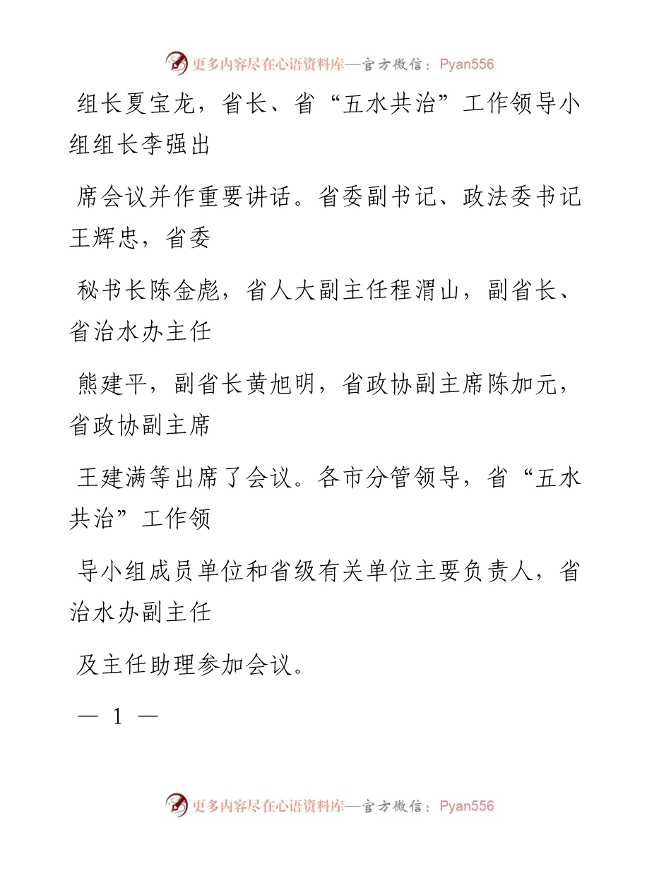 五水共治第27期（总第363期）.docx_第2页