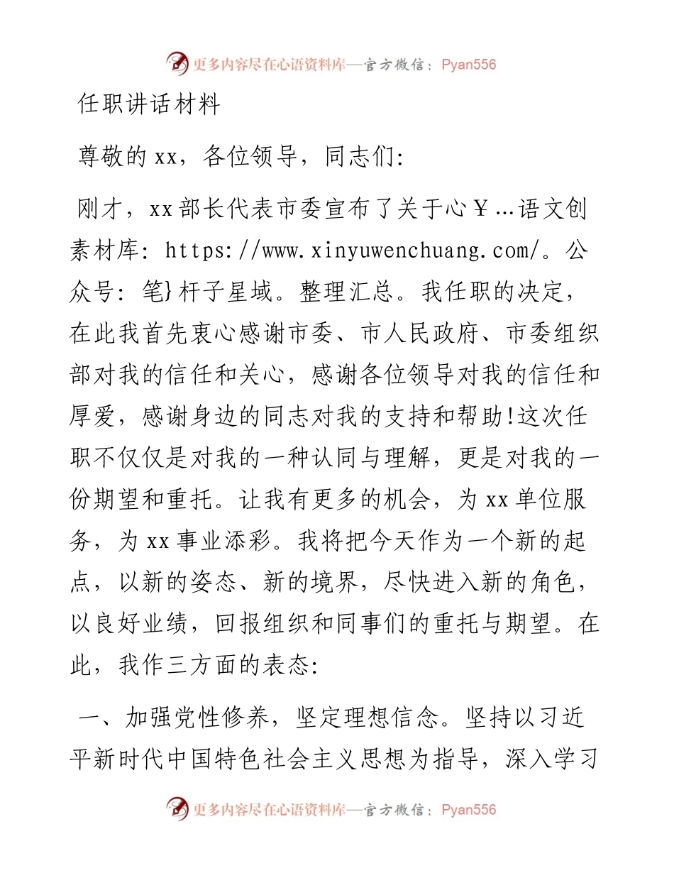 任职发言材料.docx_第1页