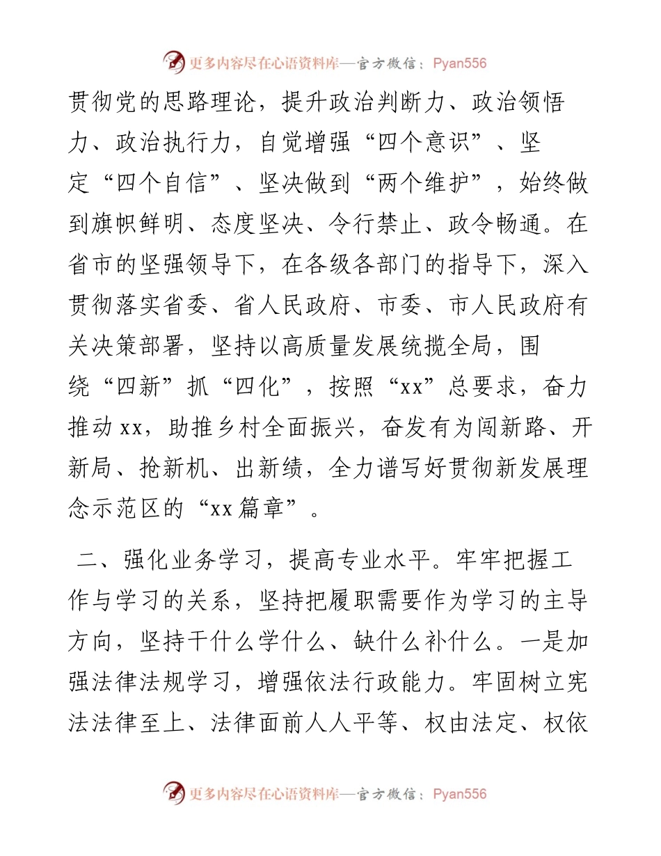 任职发言材料.docx_第2页