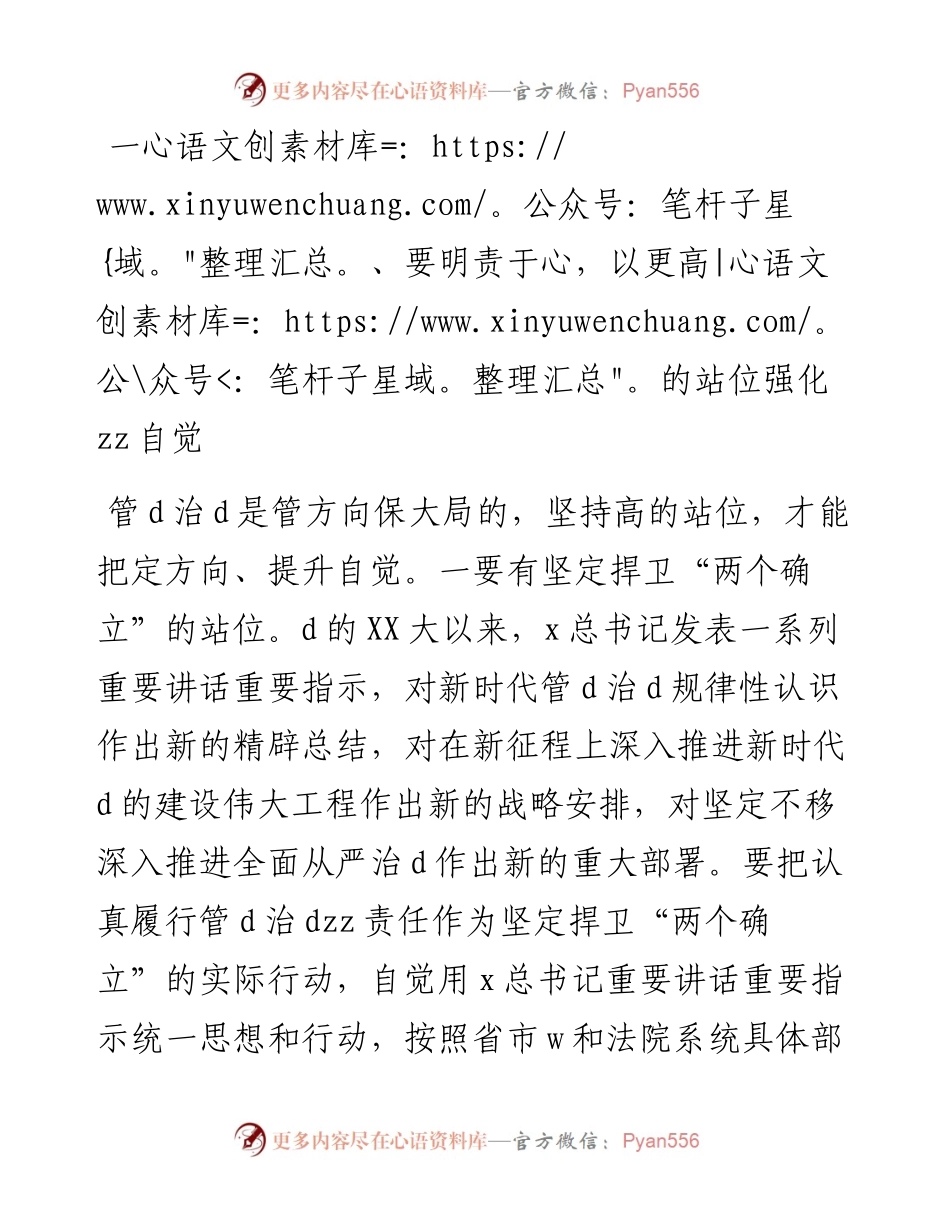 传达学习上级法院述责述廉会议精神时的讲话.docx_第2页