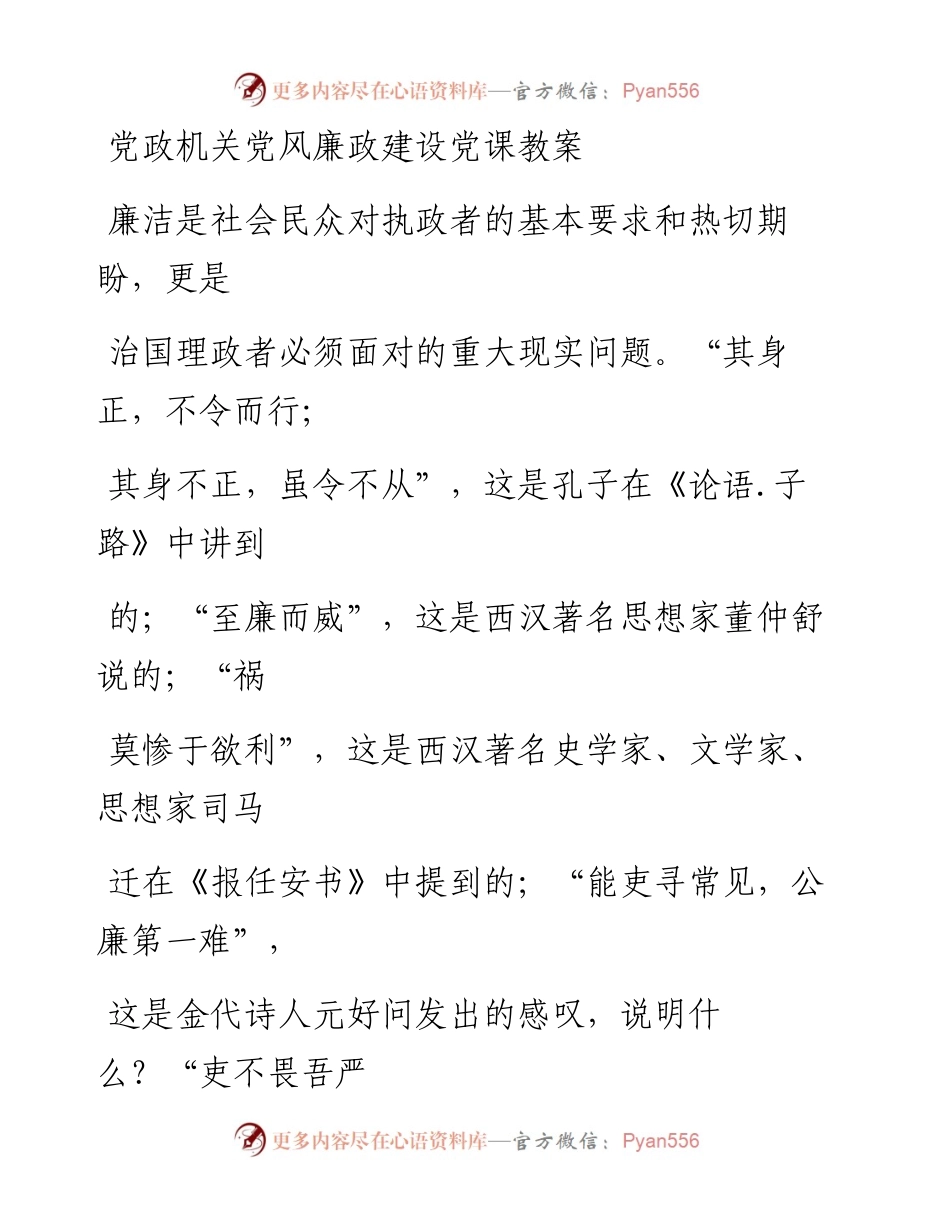 党政机关党风廉政建设党课教案.docx_第1页