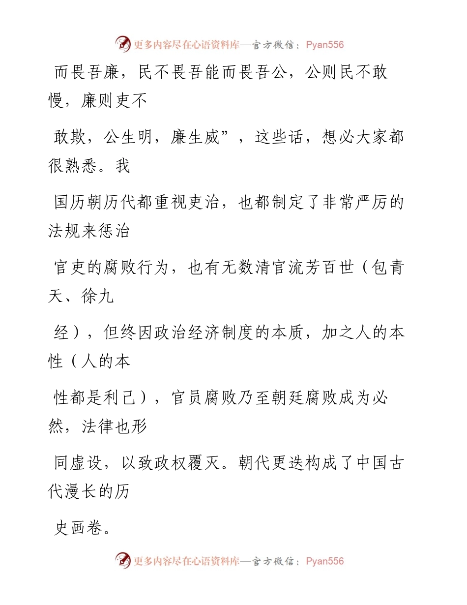 党政机关党风廉政建设党课教案.docx_第2页