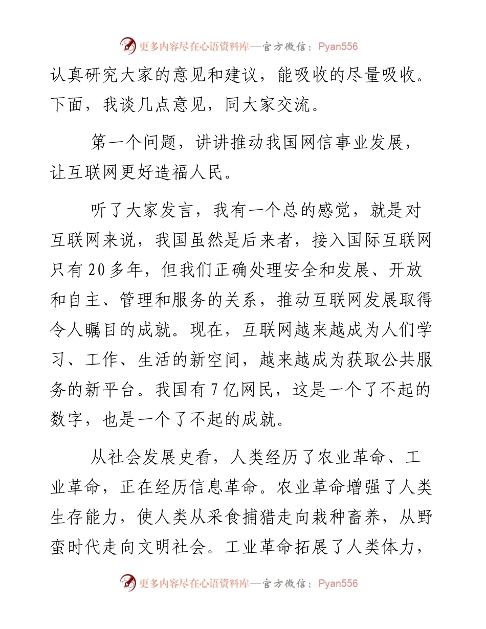 习近平：在网络安全和信息化工作座谈会上的讲话.docx_第2页
