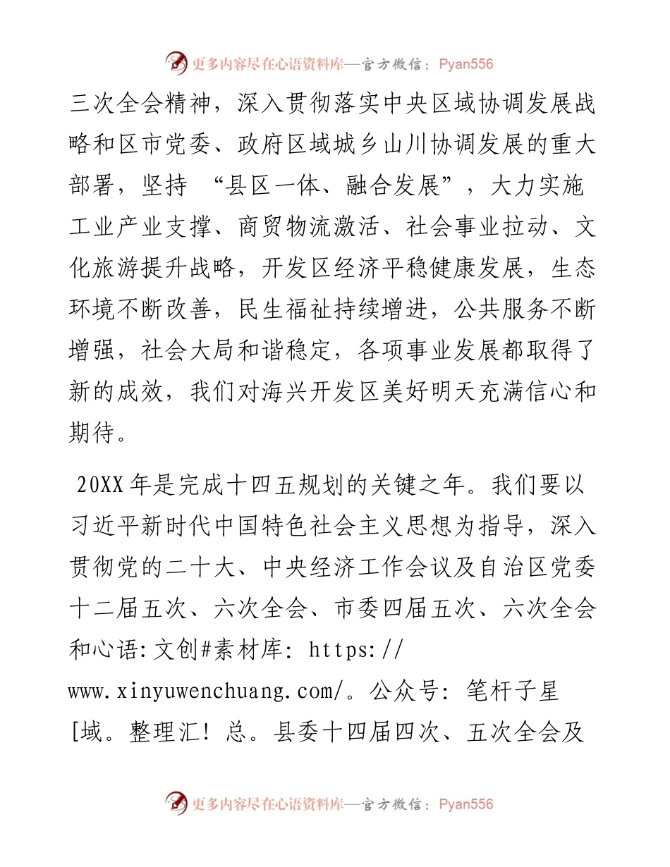 元宵节社火展演开幕词.docx_第2页