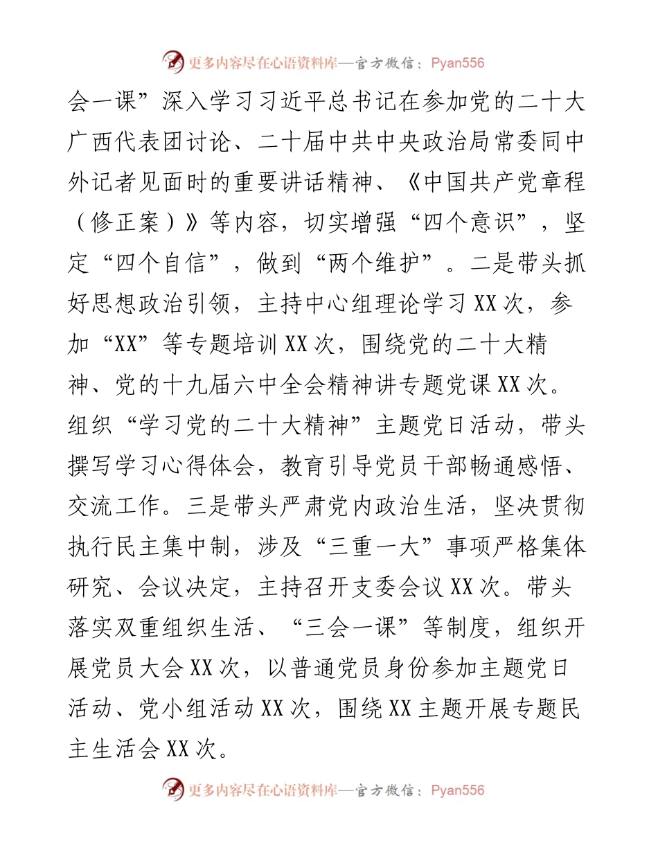党支部书记抓基层党建工作述职总结报告 (3).docx_第2页