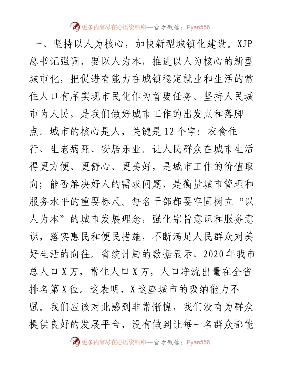 党办：在市委城乡建设工作领导小组会议上的讲话.docx_第2页