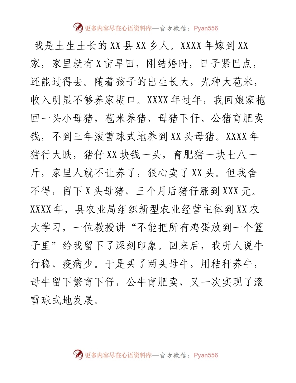 乡村振兴座谈会研讨发言：多元发展绿色赋能用心打造循环农业家庭农场.docx_第1页
