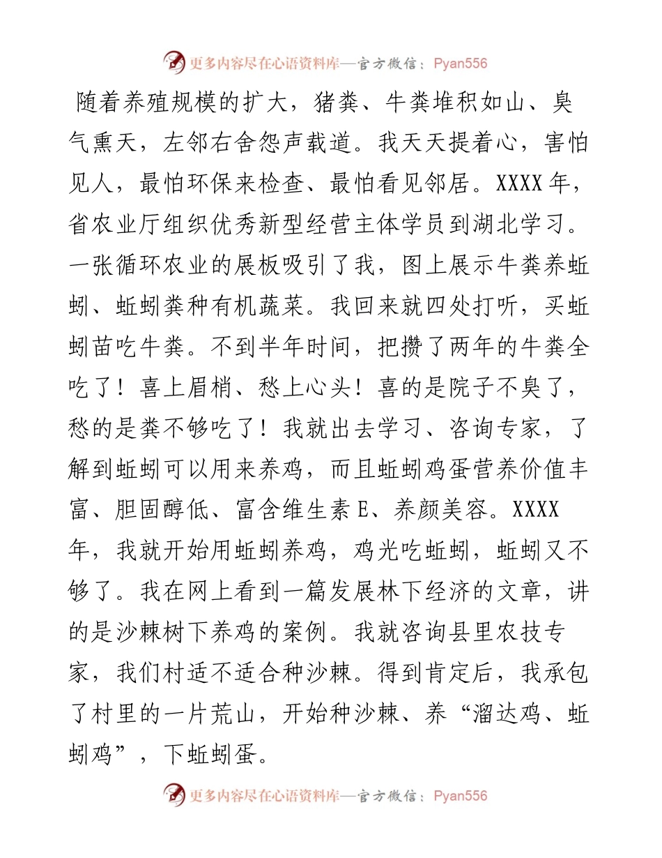 乡村振兴座谈会研讨发言：多元发展绿色赋能用心打造循环农业家庭农场.docx_第2页